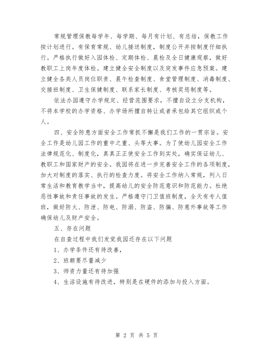 2024年上半年民办幼儿园工作总结范文与2024年上学期中二班保育工作计划汇编_第2页