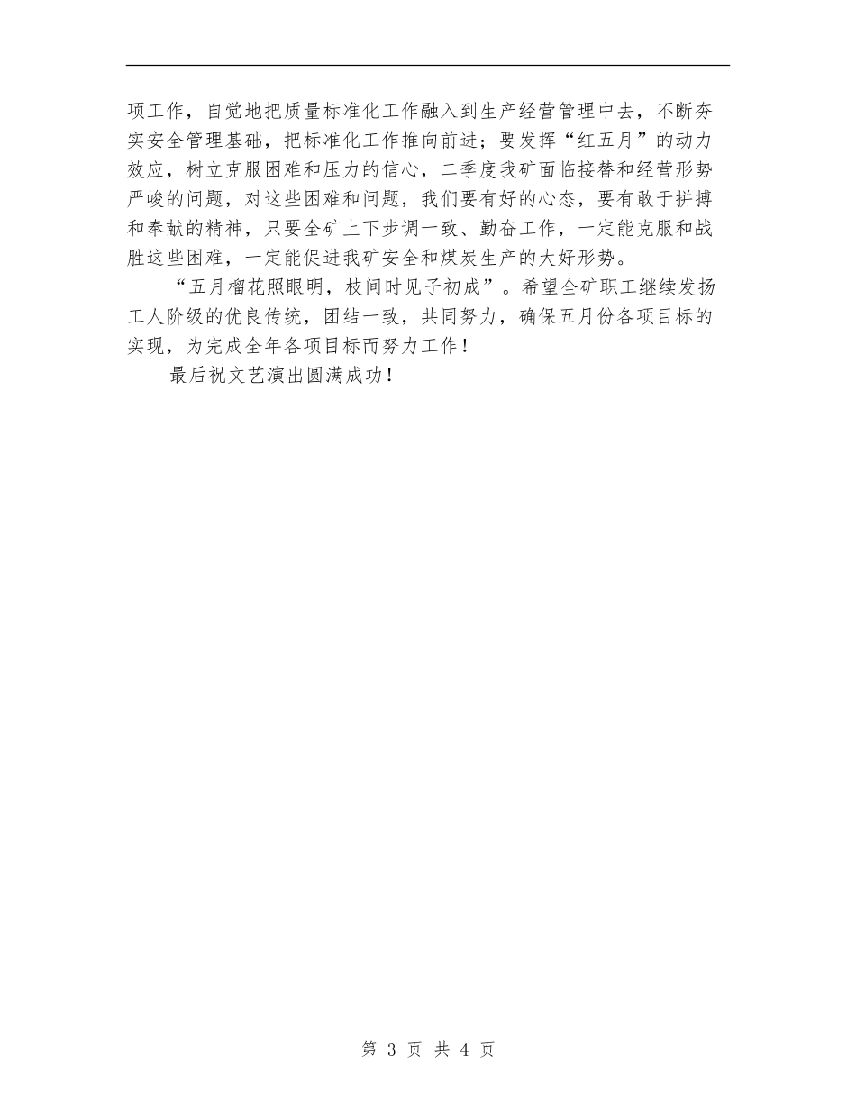 在庆祝五一文艺表演会上的领导讲话稿_第3页