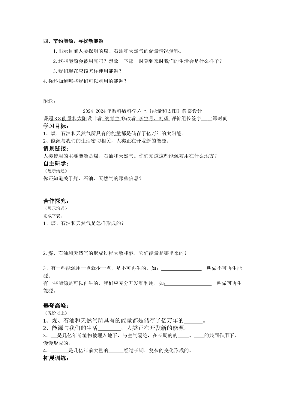 2024-2024年教科版科学六上《能量与太阳》教案_第2页