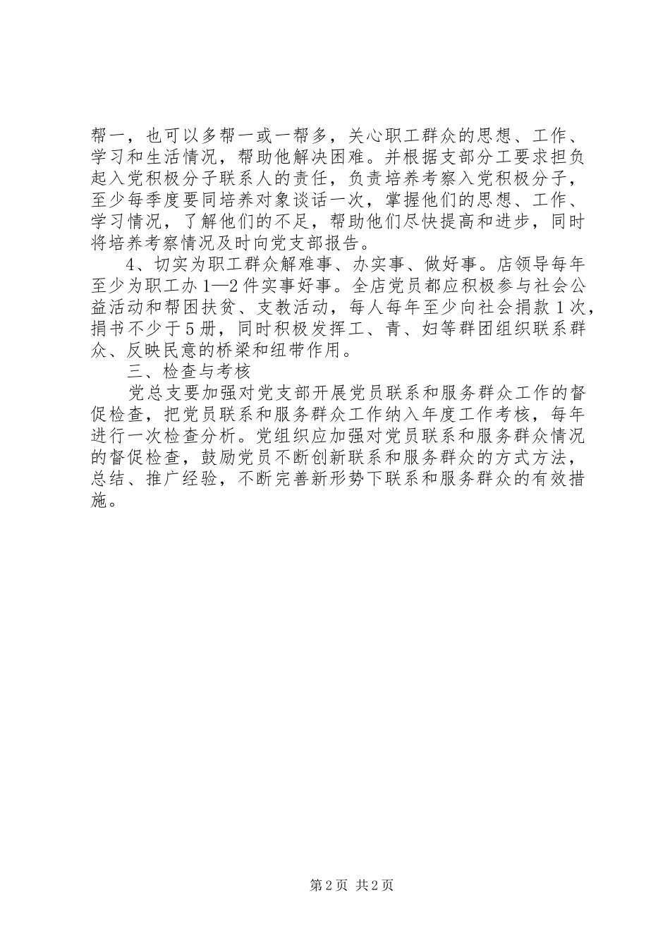 党员联系服务群众规章制度  (2)_第2页