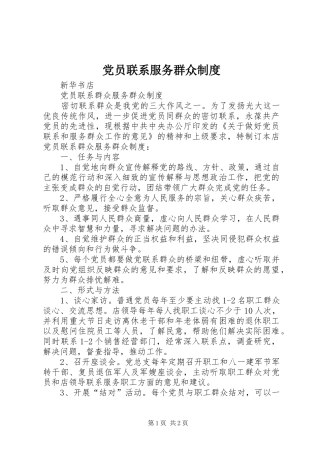 党员联系服务群众规章制度  (2)
