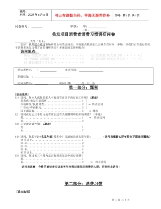 美发市场调研问卷V1