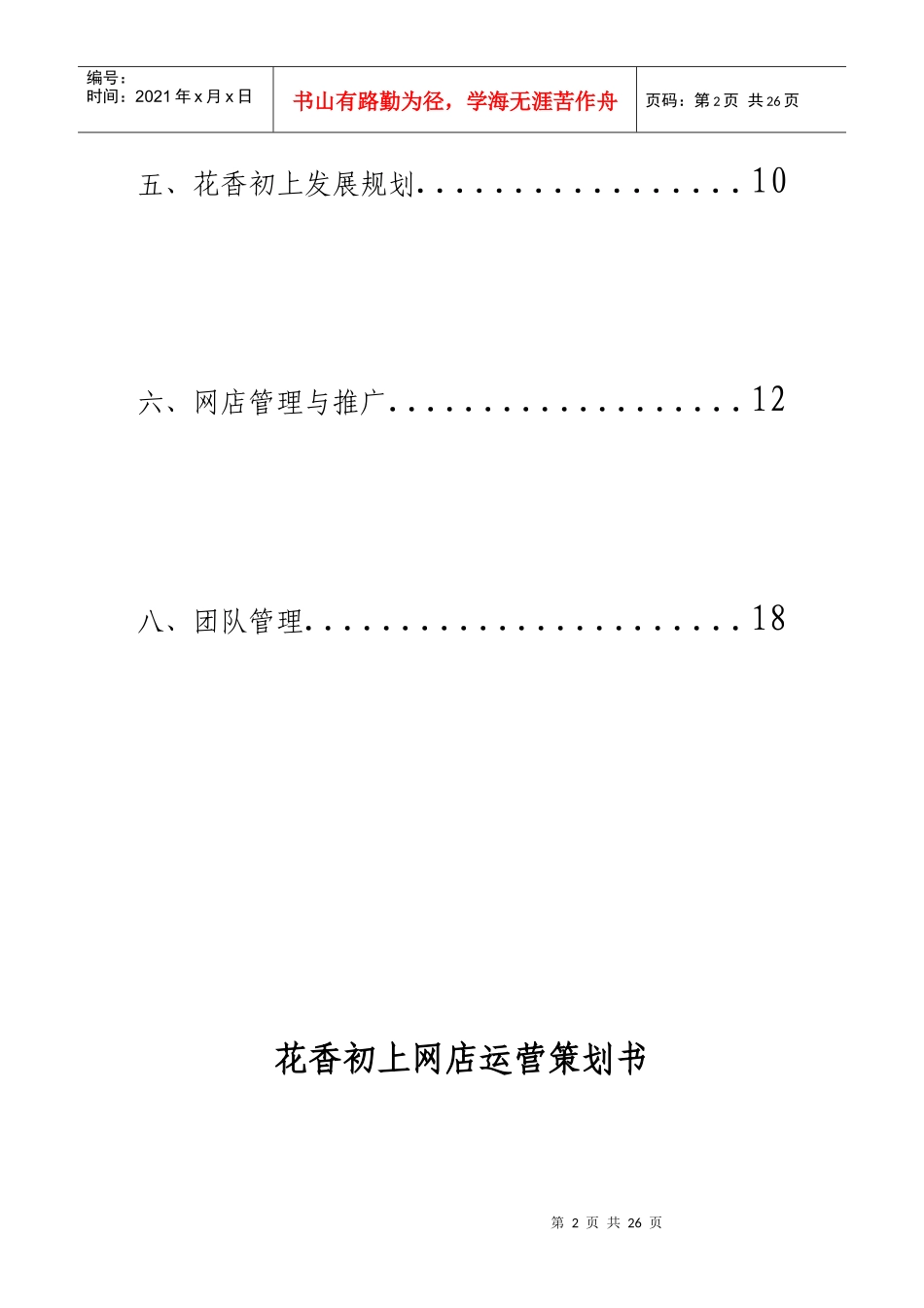 花香初上网店运营策划书_第2页