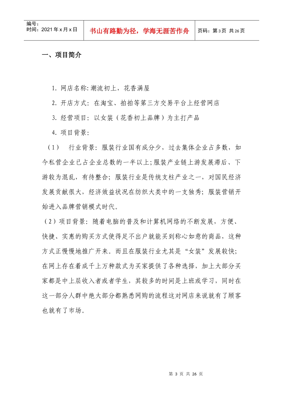花香初上网店运营策划书_第3页