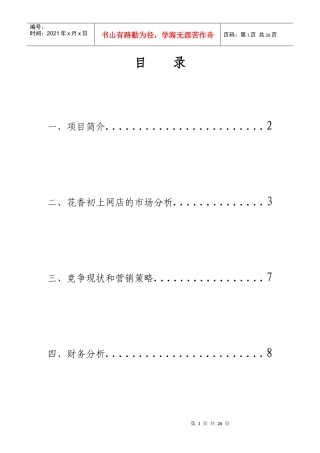 花香初上网店运营策划书