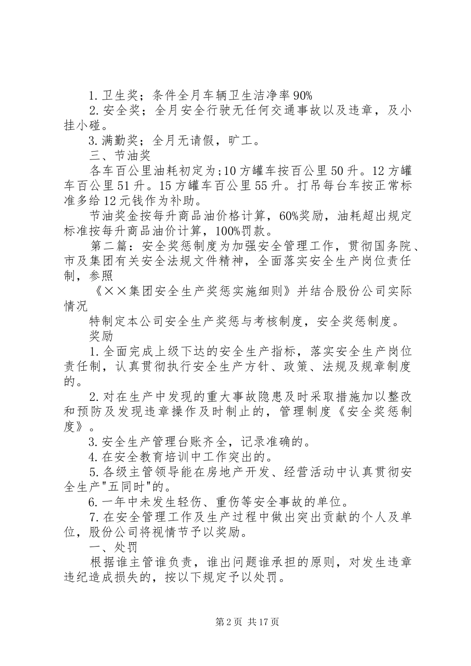 交通安全奖惩规章制度_第2页