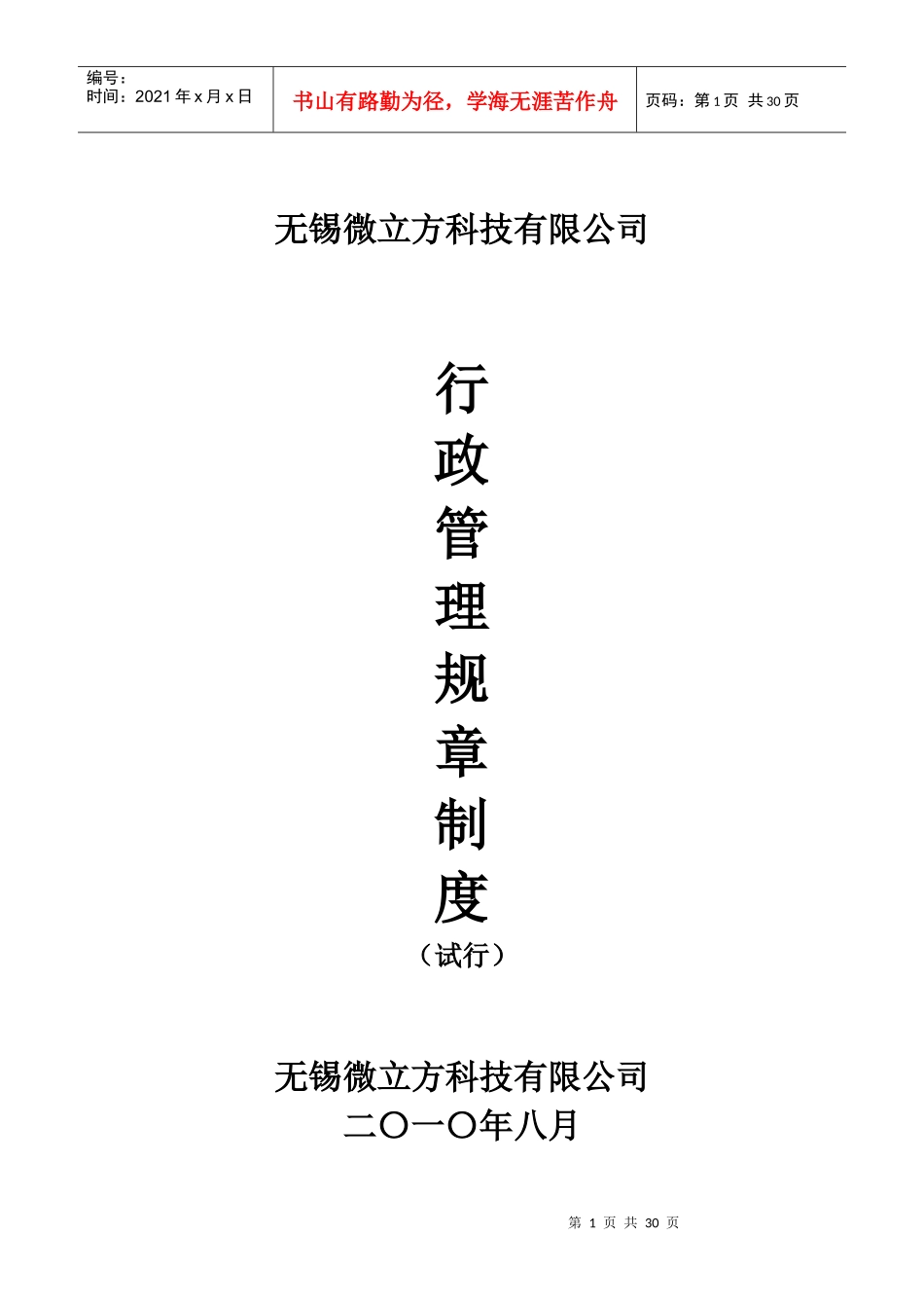 行政管理规章制度_第1页