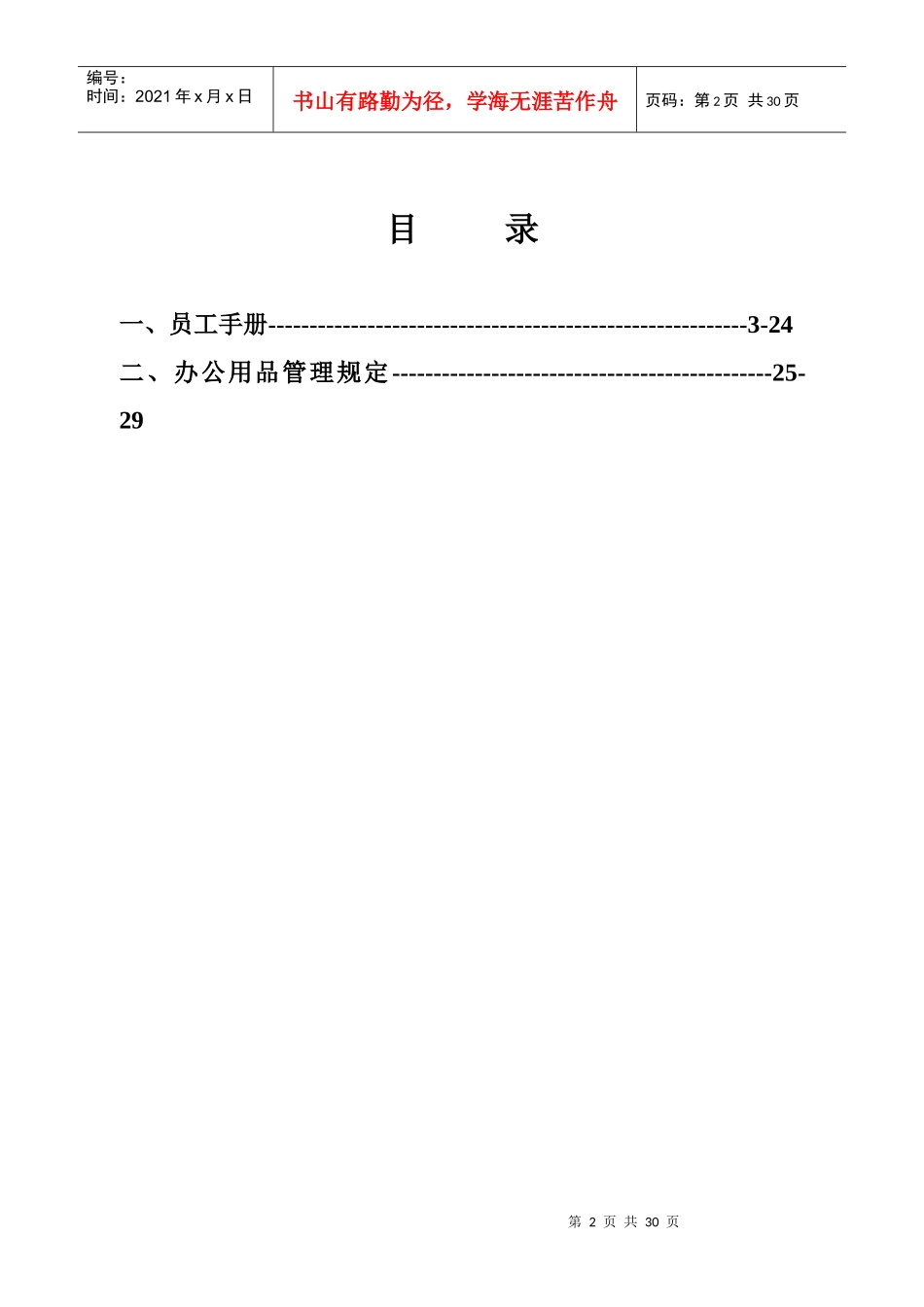 行政管理规章制度_第2页