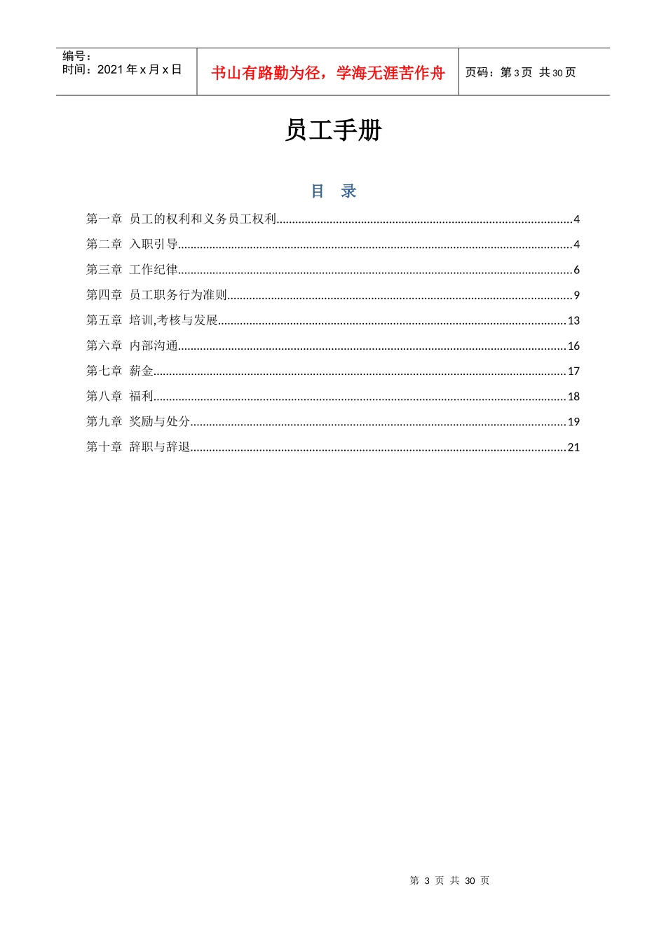 行政管理规章制度_第3页