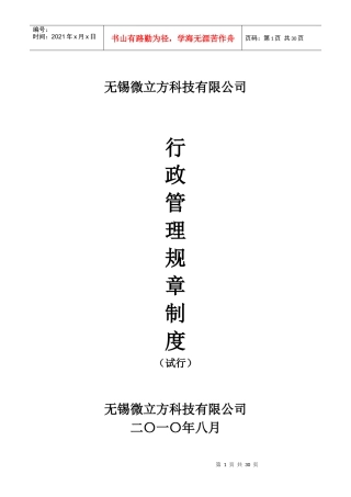 行政管理规章制度