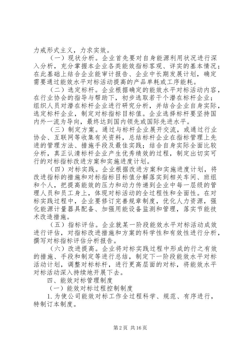 能效对标管理规章制度_第2页
