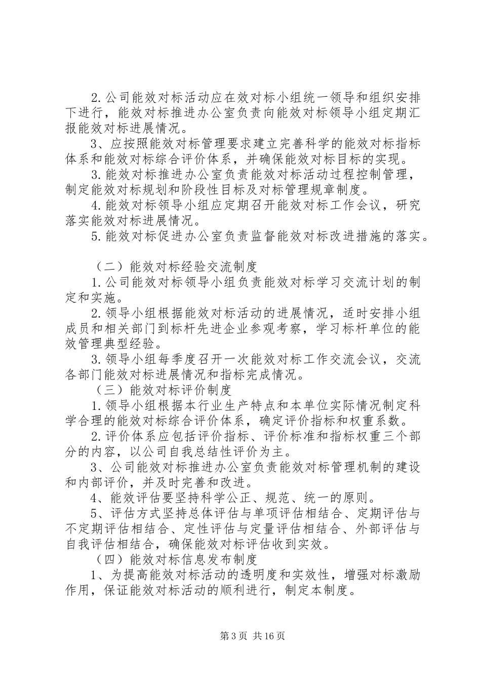 能效对标管理规章制度_第3页