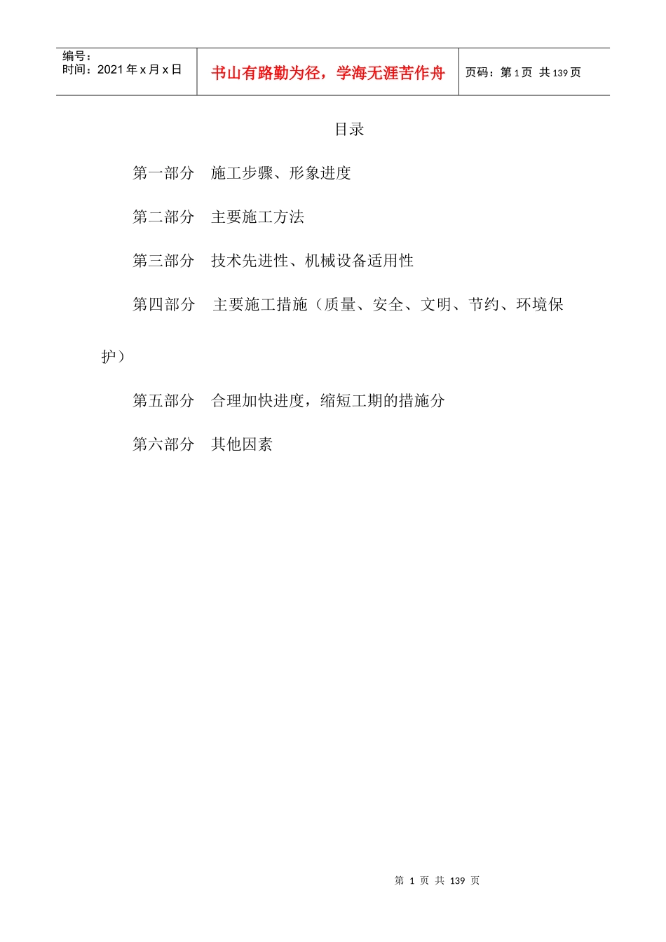 街道大新村民委员会新建标准厂房项目实施方案_第1页