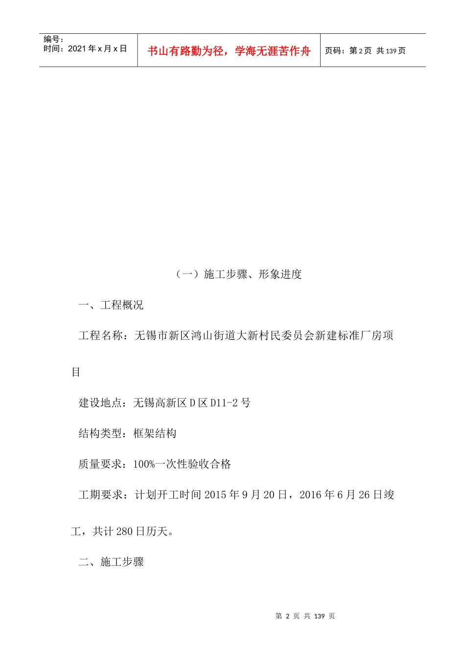 街道大新村民委员会新建标准厂房项目实施方案_第2页