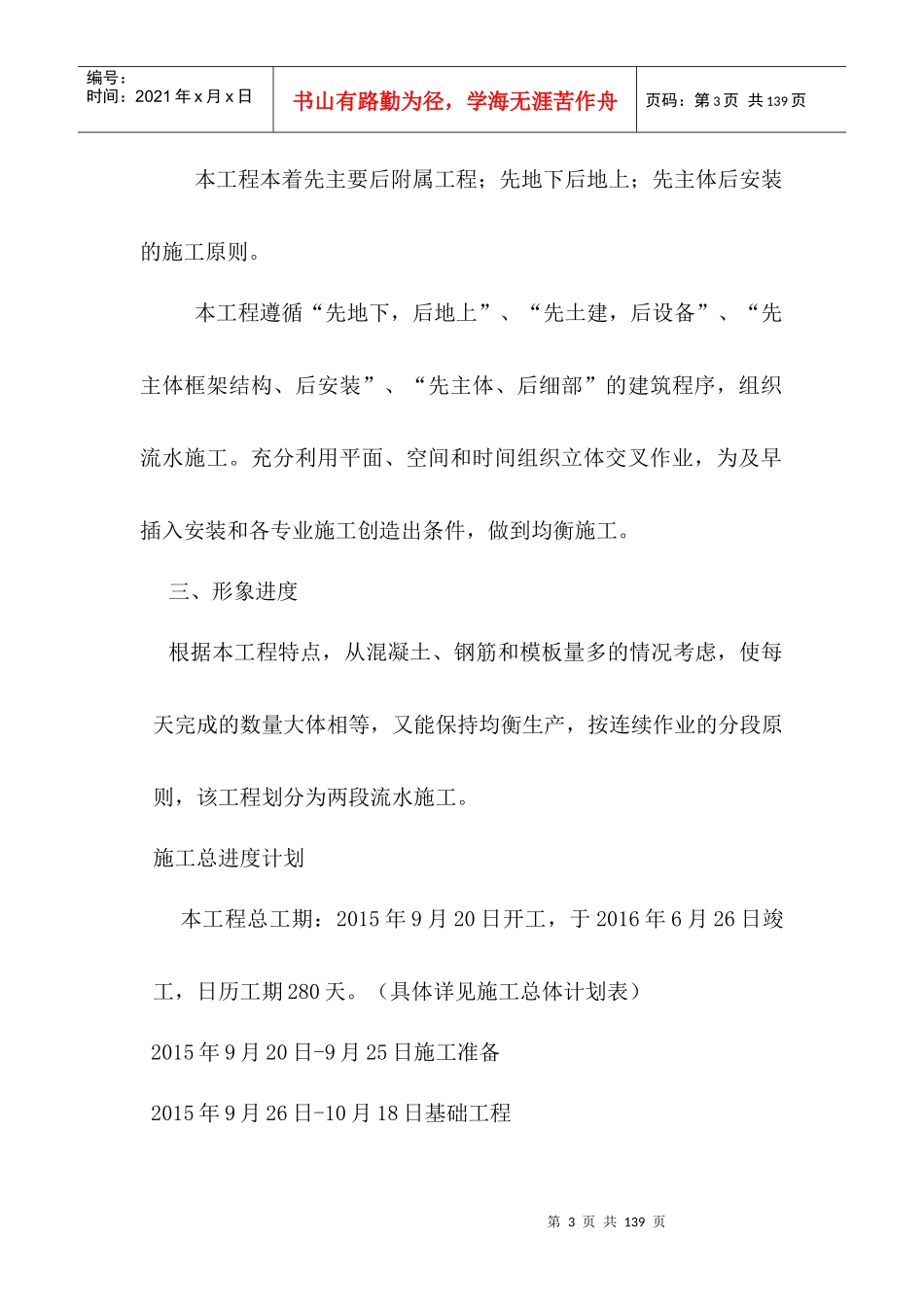 街道大新村民委员会新建标准厂房项目实施方案_第3页
