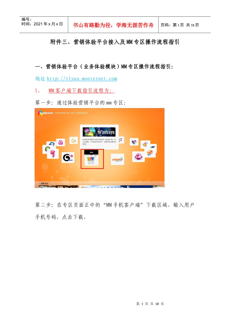 营销体验平台MM专区操作流程指引_第1页