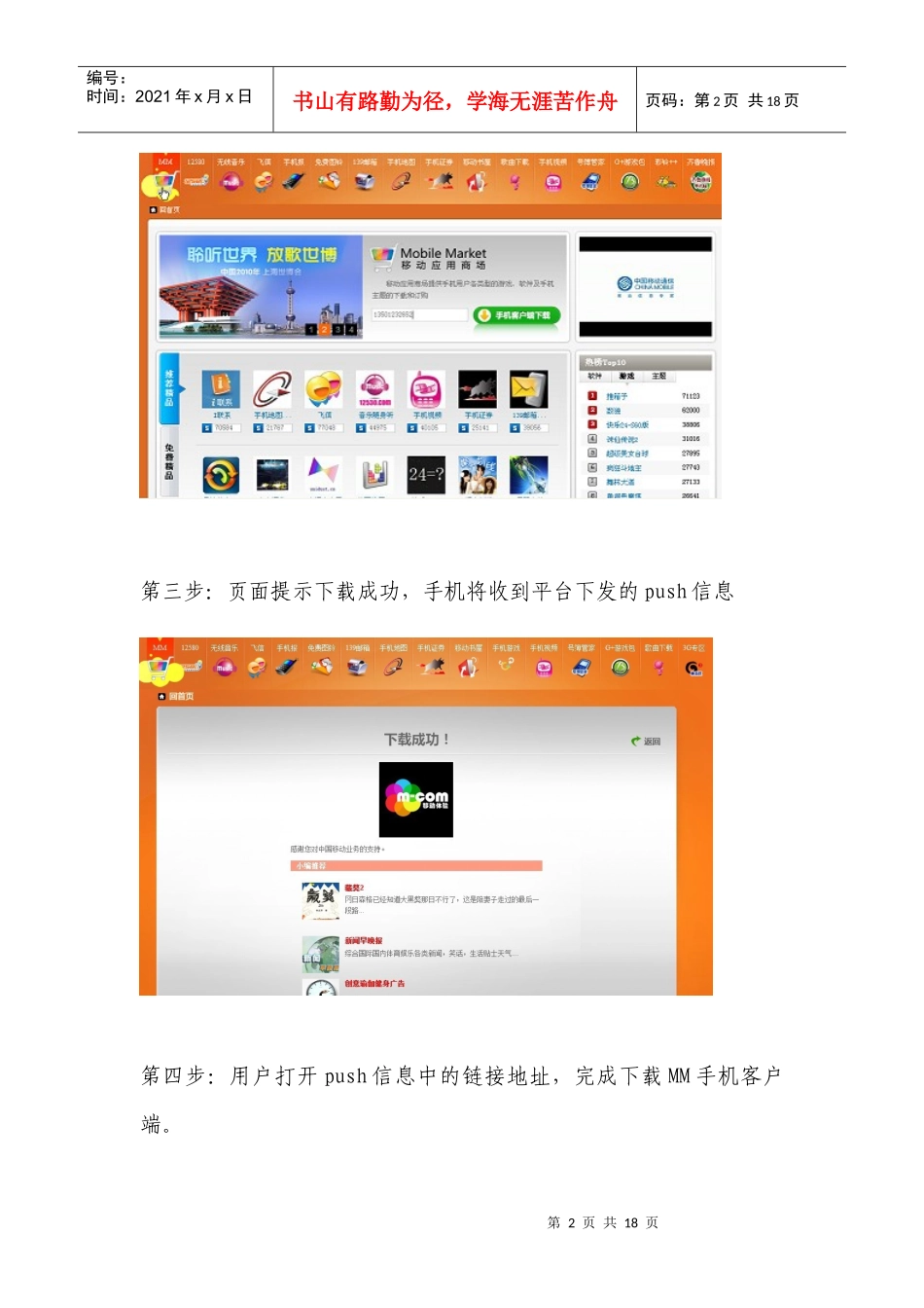 营销体验平台MM专区操作流程指引_第2页