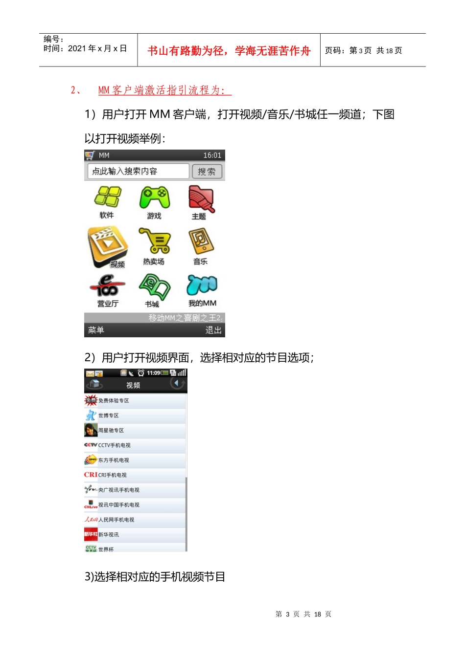营销体验平台MM专区操作流程指引_第3页