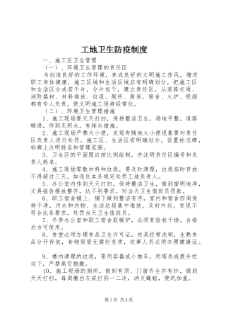 工地卫生防疫规章制度细则