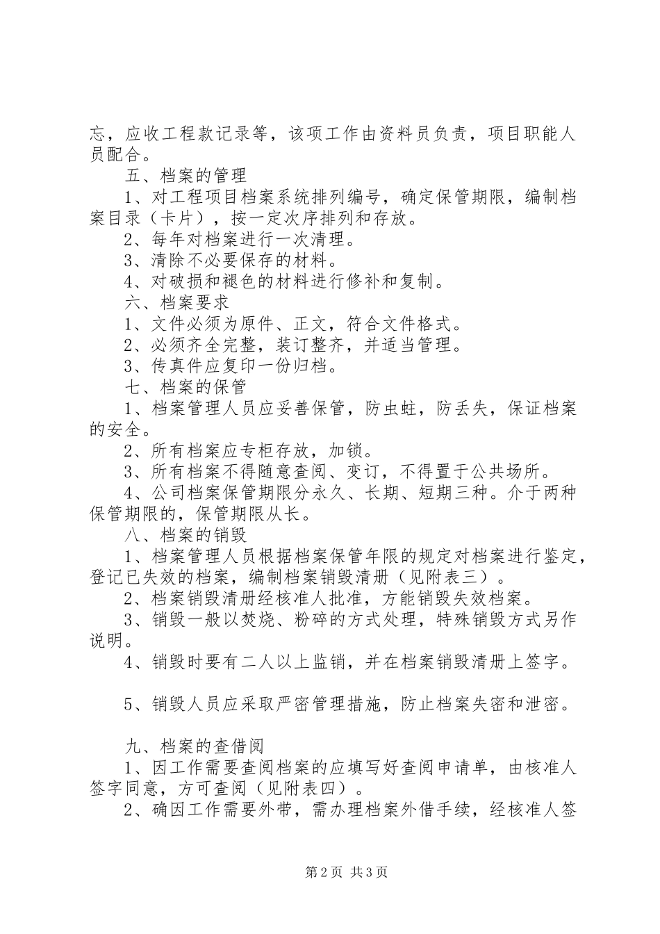 工程项目档案管理规章制度_第2页