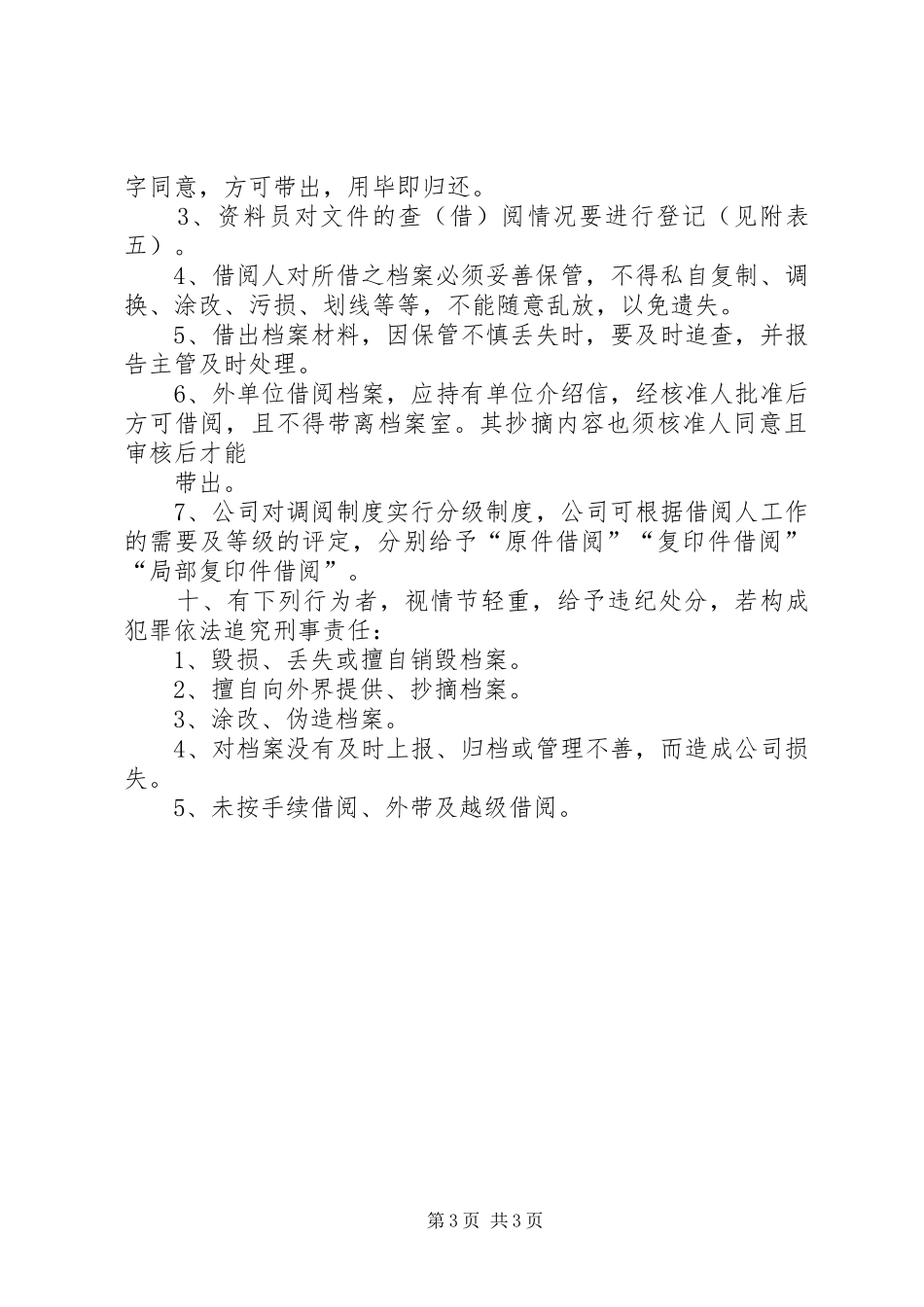 工程项目档案管理规章制度_第3页