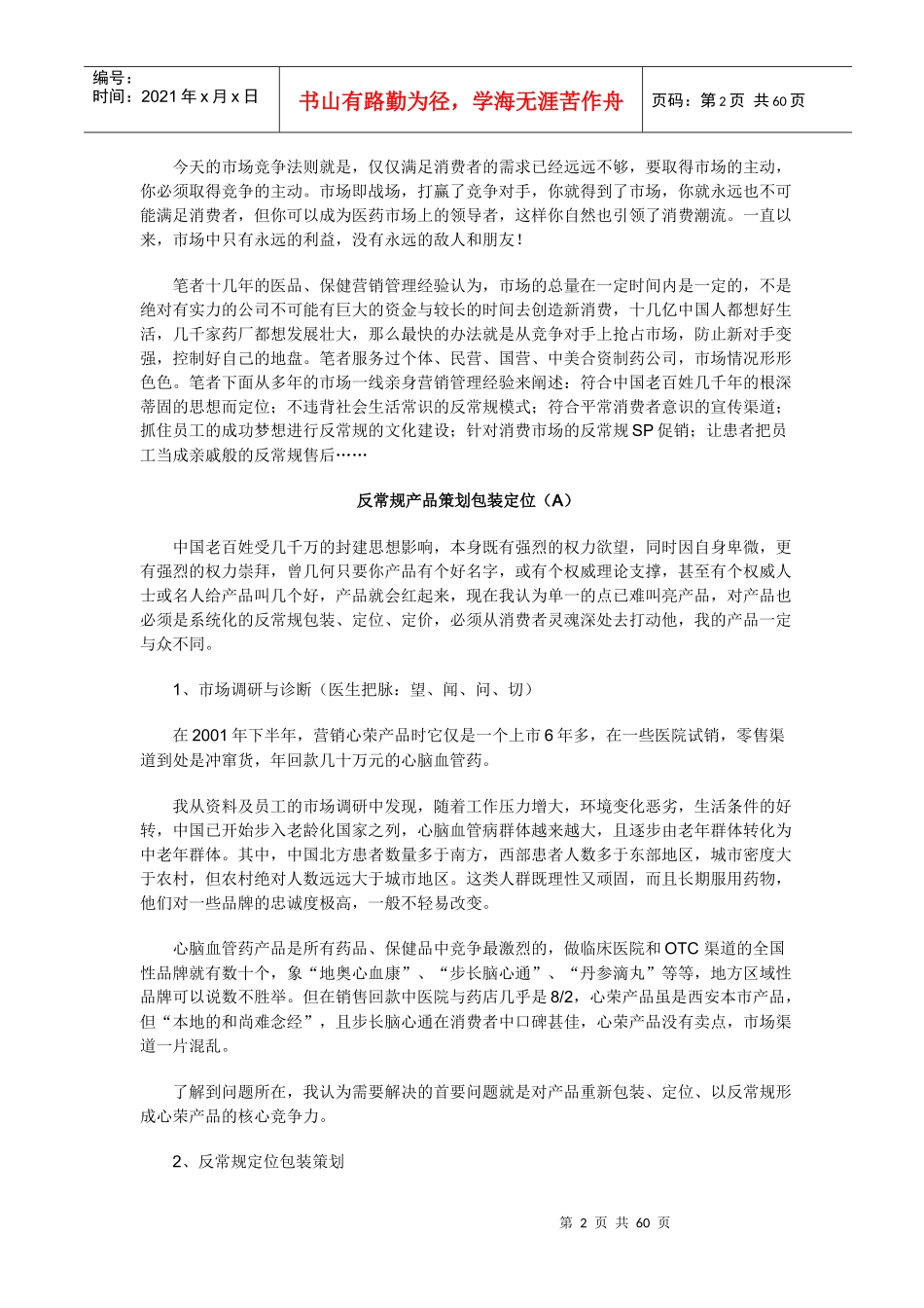 营销创新中的--九阴真经_第2页