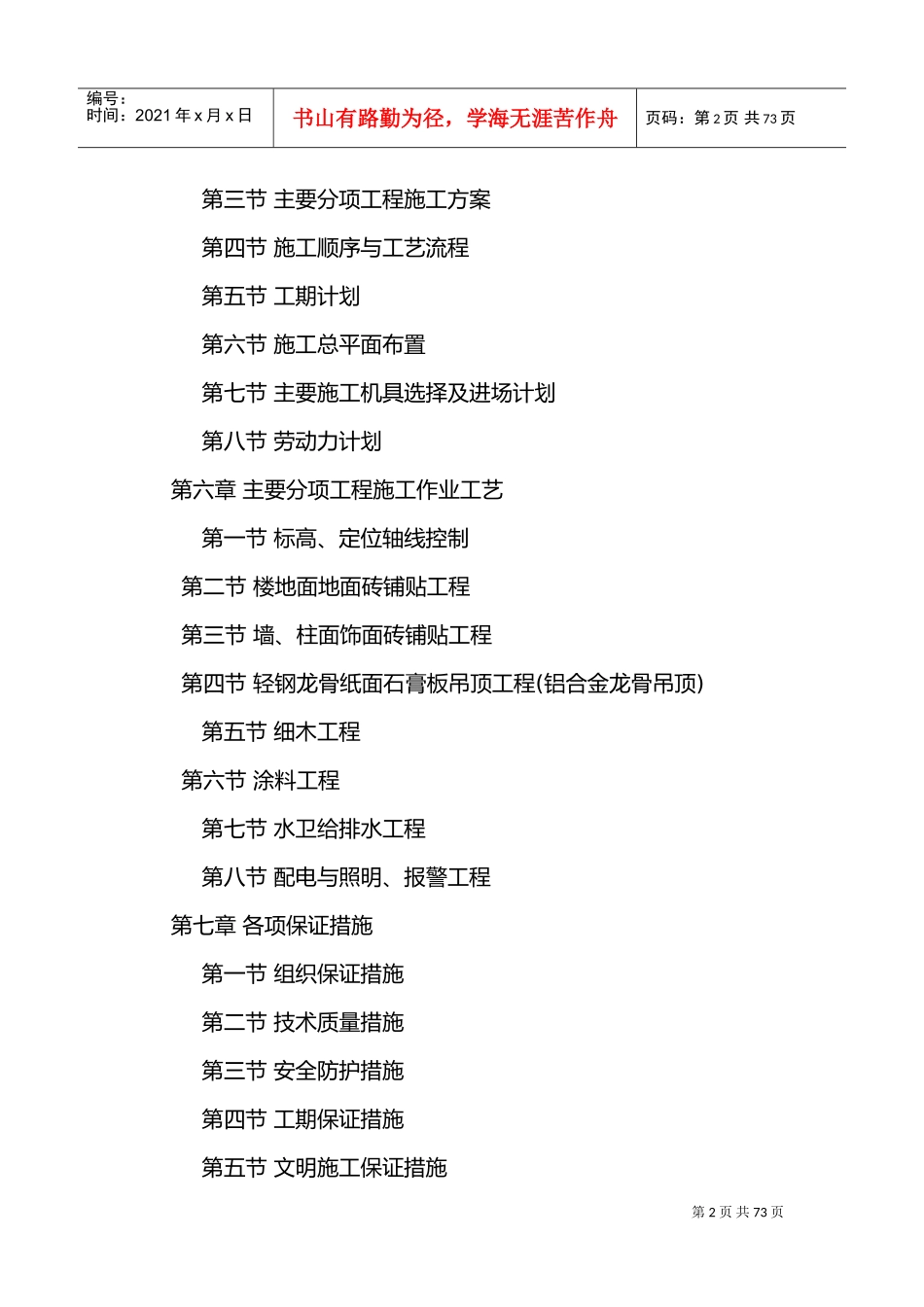 装修施工组织设计(DOC66页)_第2页