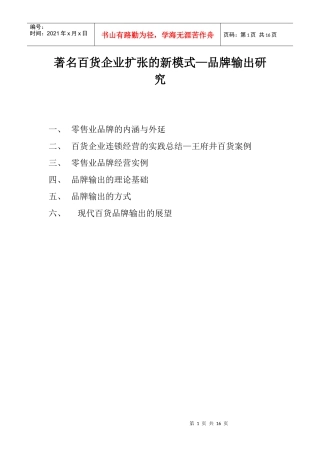 著名百货企业扩张的品牌研究