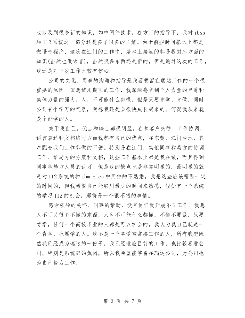 2024年3月前台试用期工作总结范文与2024年3月医院门诊药房个人总结范文汇编_第3页