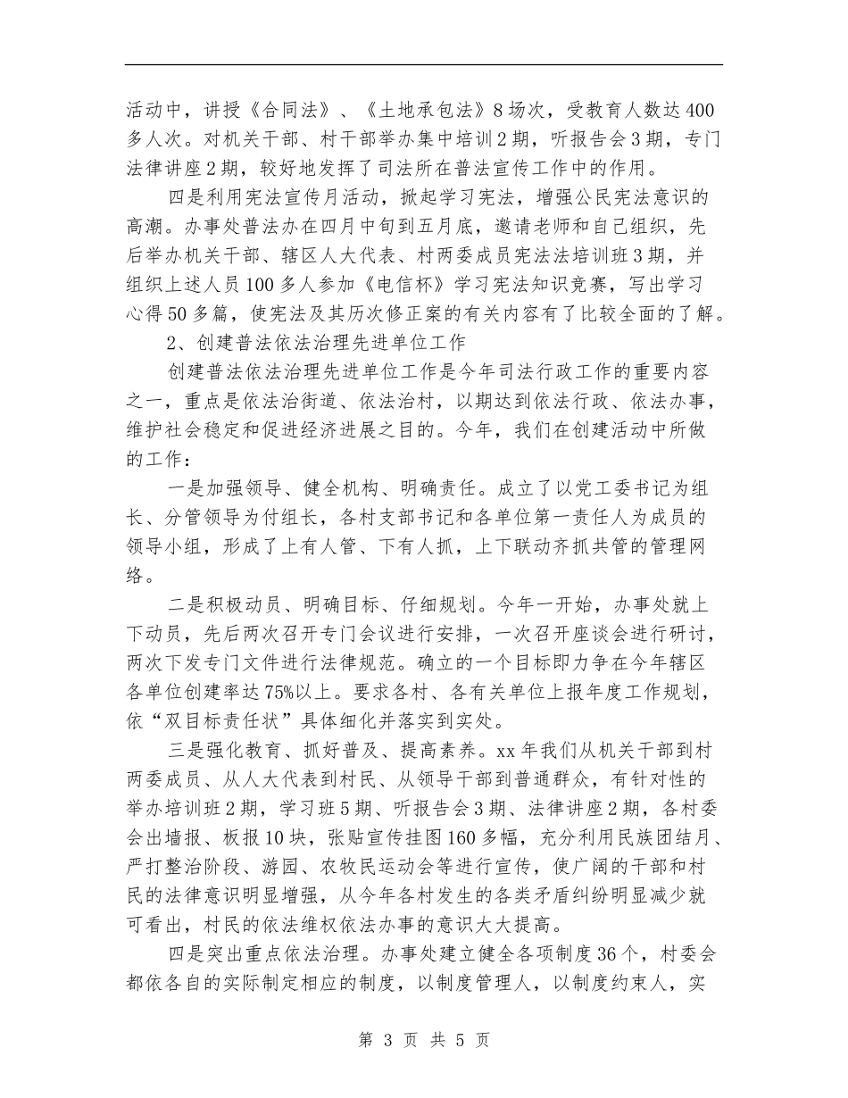 司法行政年终思想总结范文_第3页