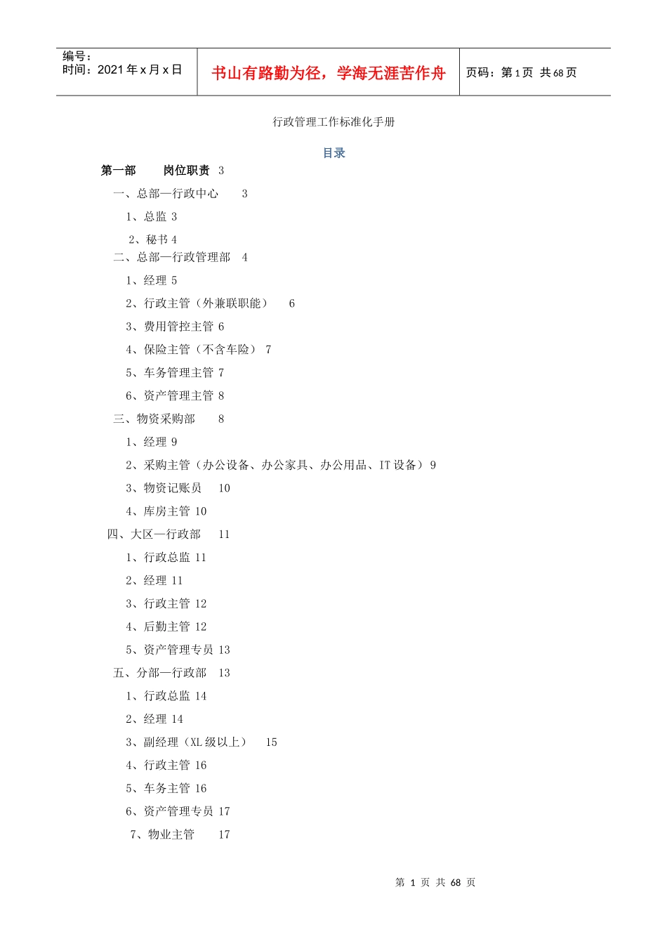 行政管理手册(全册)_第1页