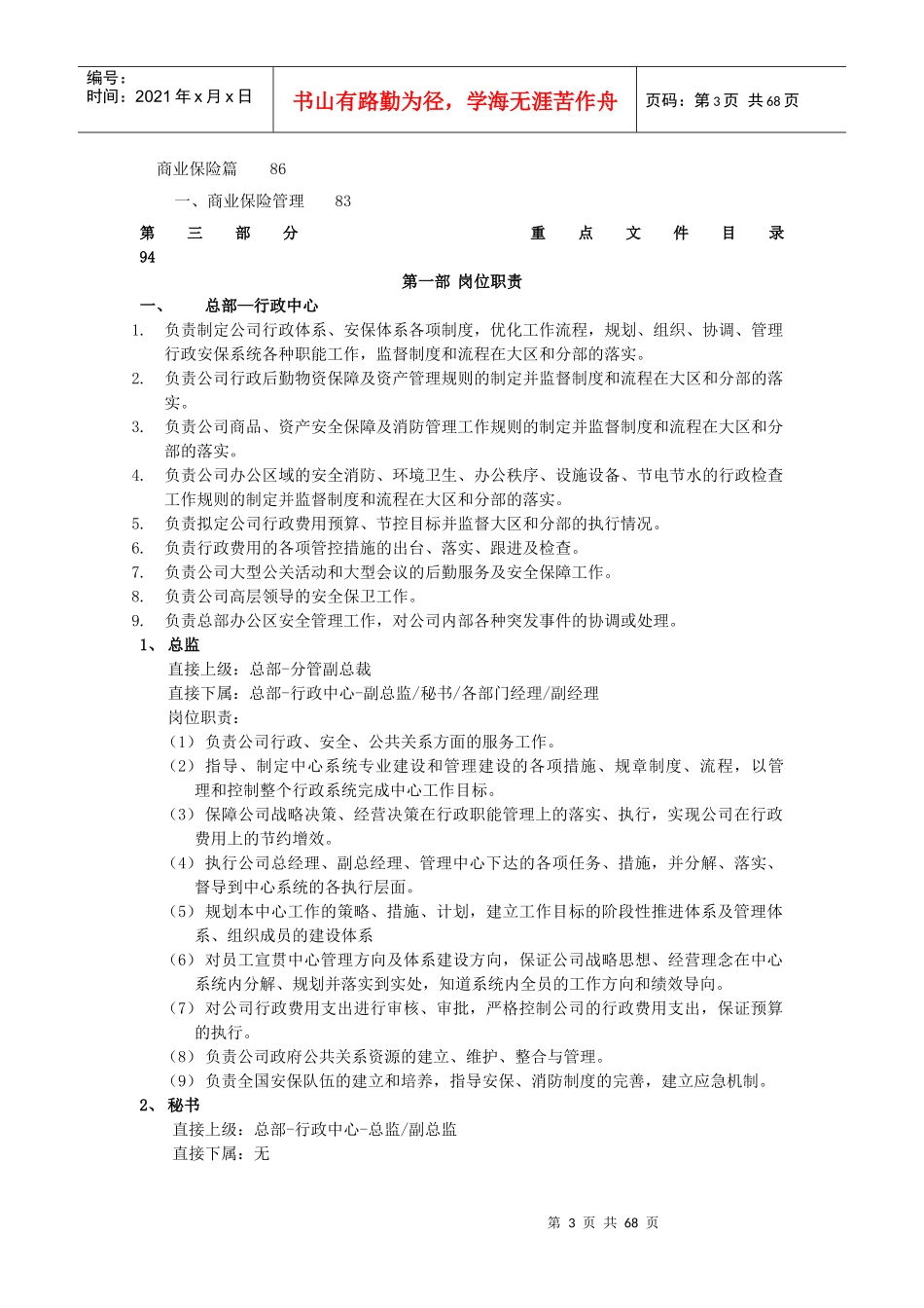 行政管理手册(全册)_第3页