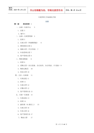 行政管理手册(全册)