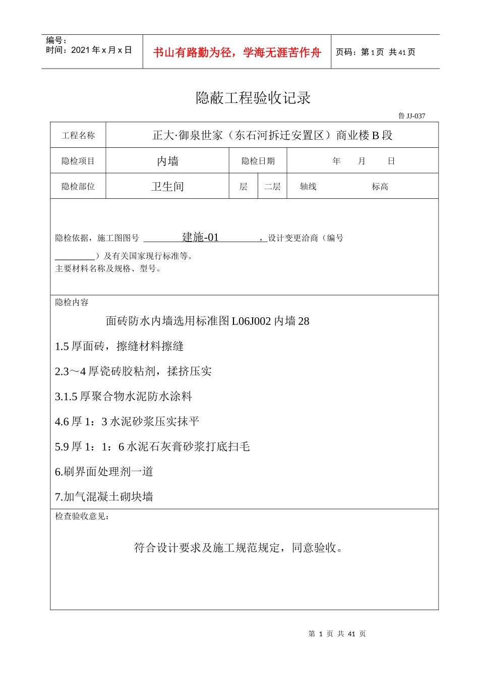 装饰隐蔽工程验收记录_第1页