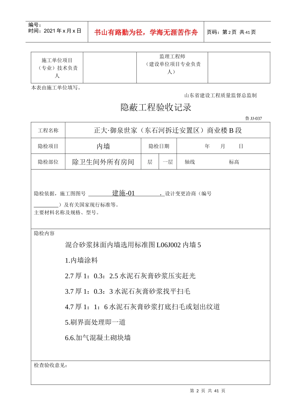 装饰隐蔽工程验收记录_第2页