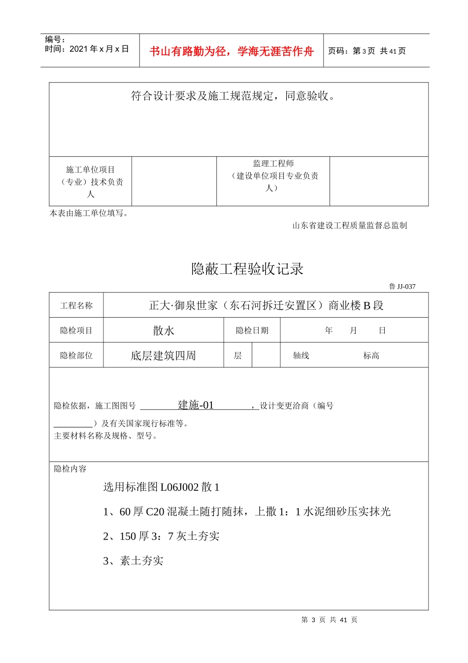 装饰隐蔽工程验收记录_第3页