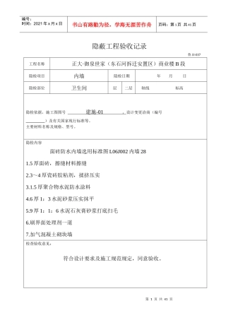 装饰隐蔽工程验收记录