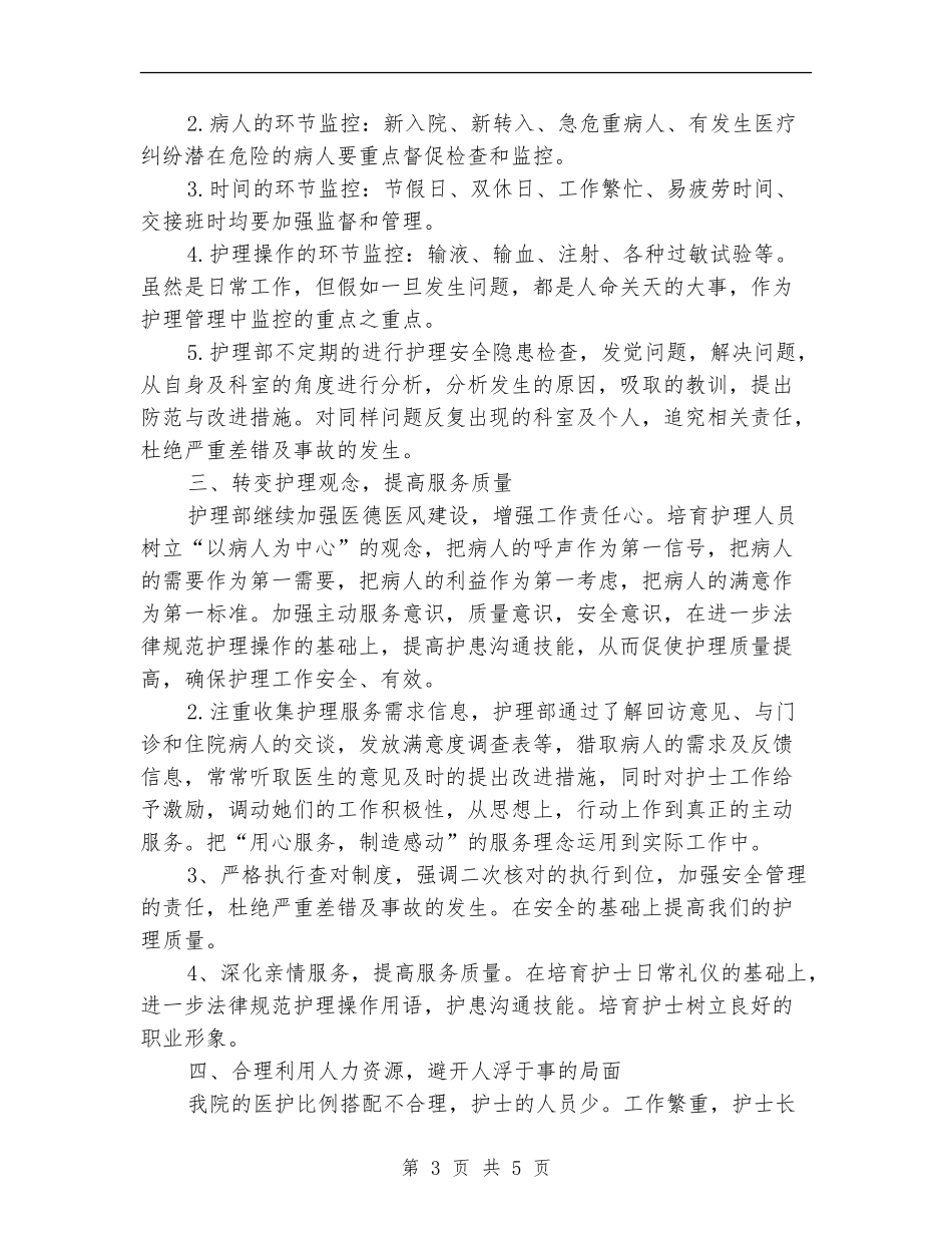 2024年神经内科护理工作计划报告_第3页
