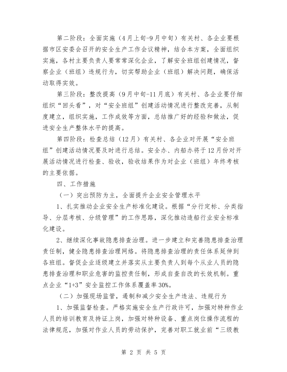 造船业安全班组创建年活动方案_第2页