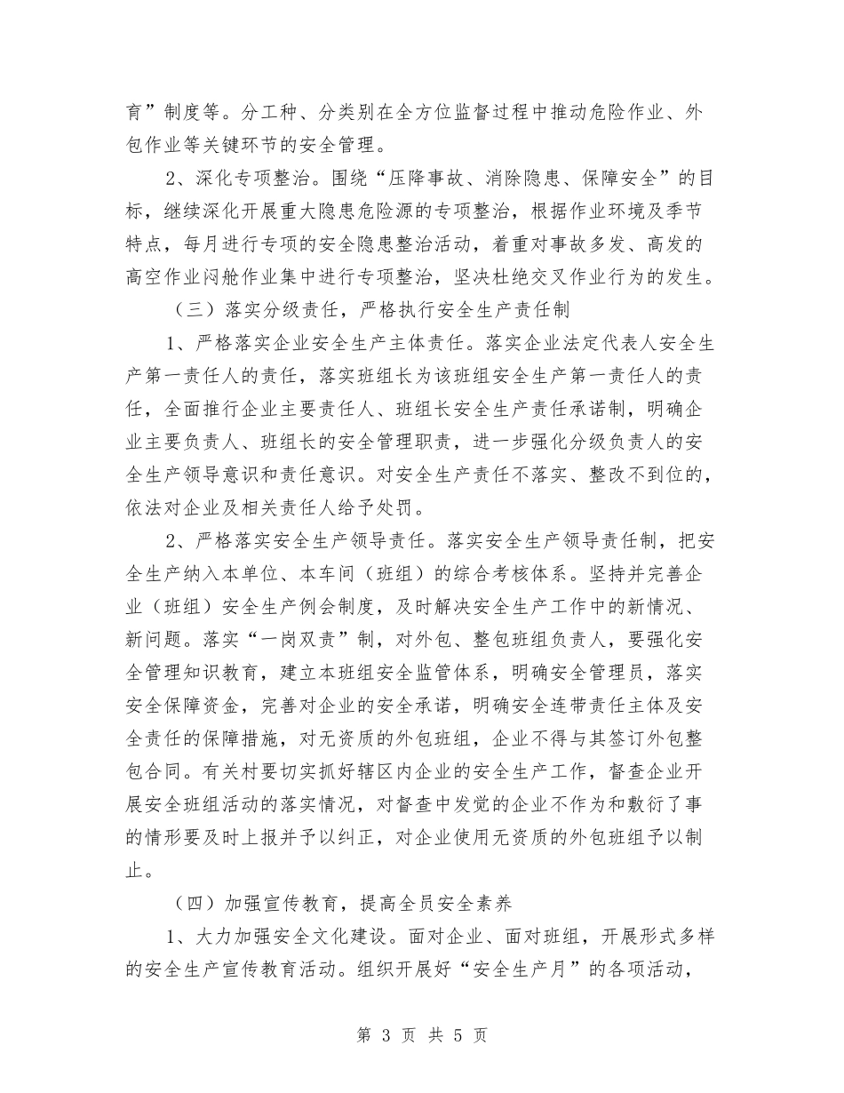 造船业安全班组创建年活动方案_第3页