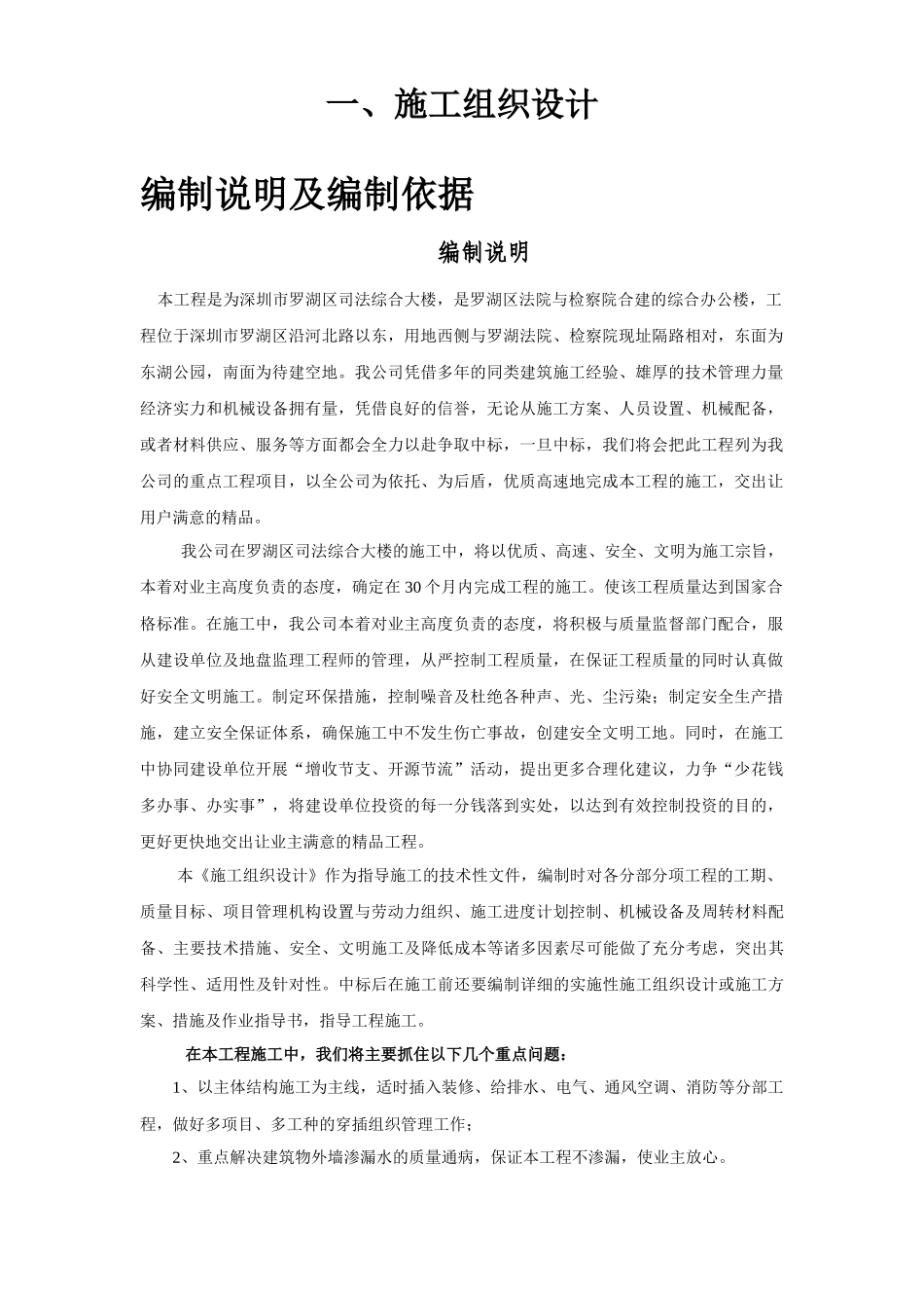 罗湖区司法综合大楼施工组织设计_第1页