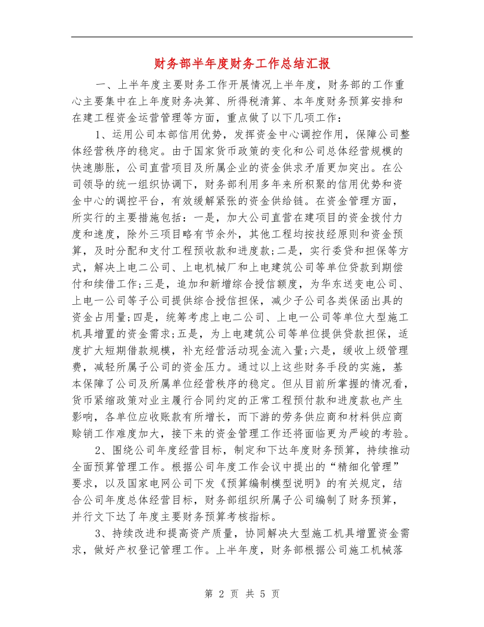 财务部半年度财务工作总结汇报_第2页
