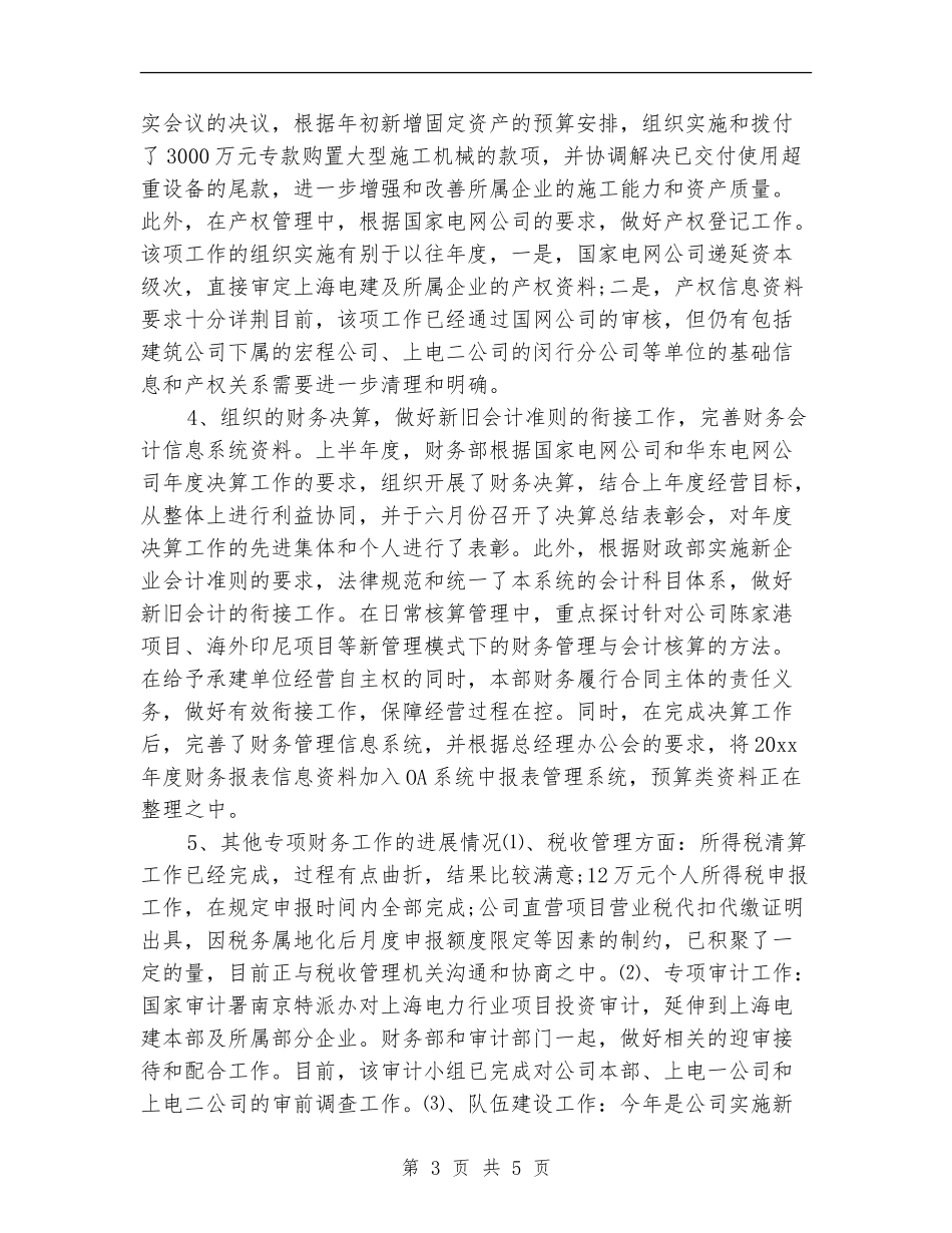 财务部半年度财务工作总结汇报_第3页