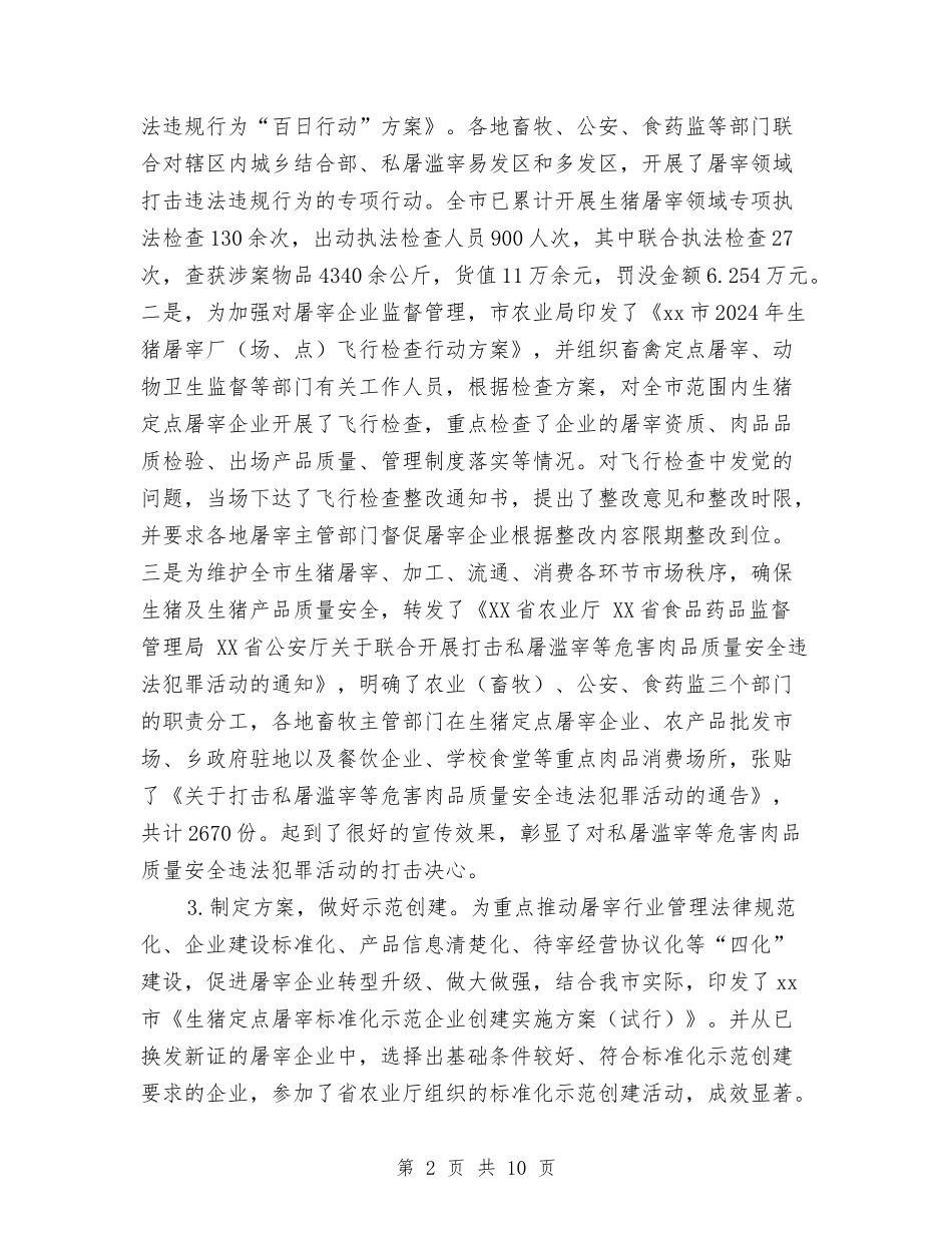 2024年畜禽定点屠宰监管工作总结与2024年疾病防控中心结核病控制项目工作总结及2024年工作计划汇编_第2页