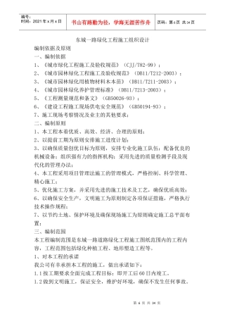 绿化施工组织设计概述