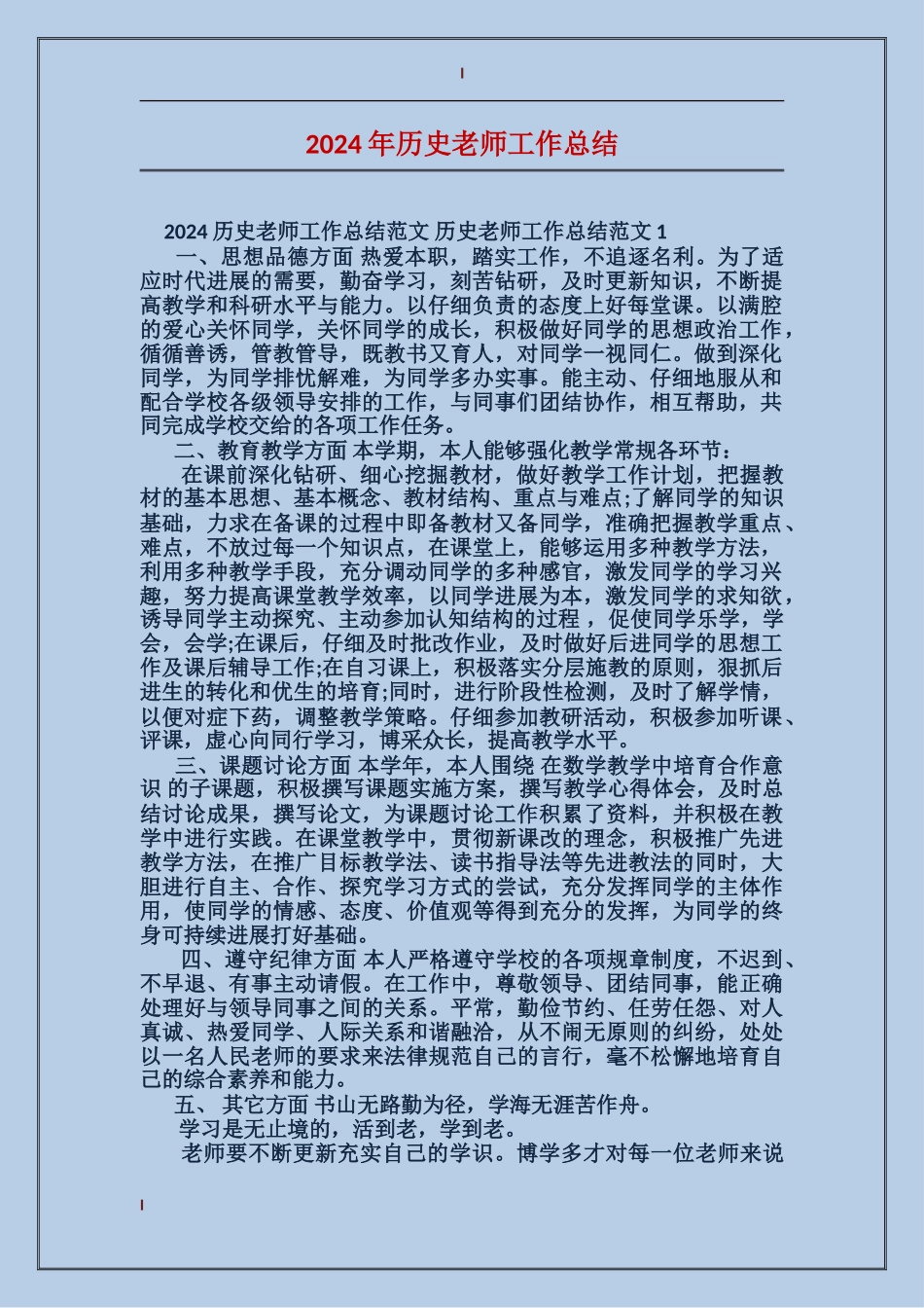 2024年历史教师工作总结_第1页