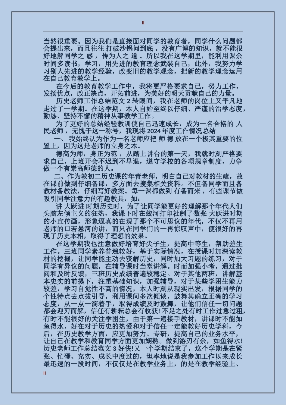 2024年历史教师工作总结_第2页