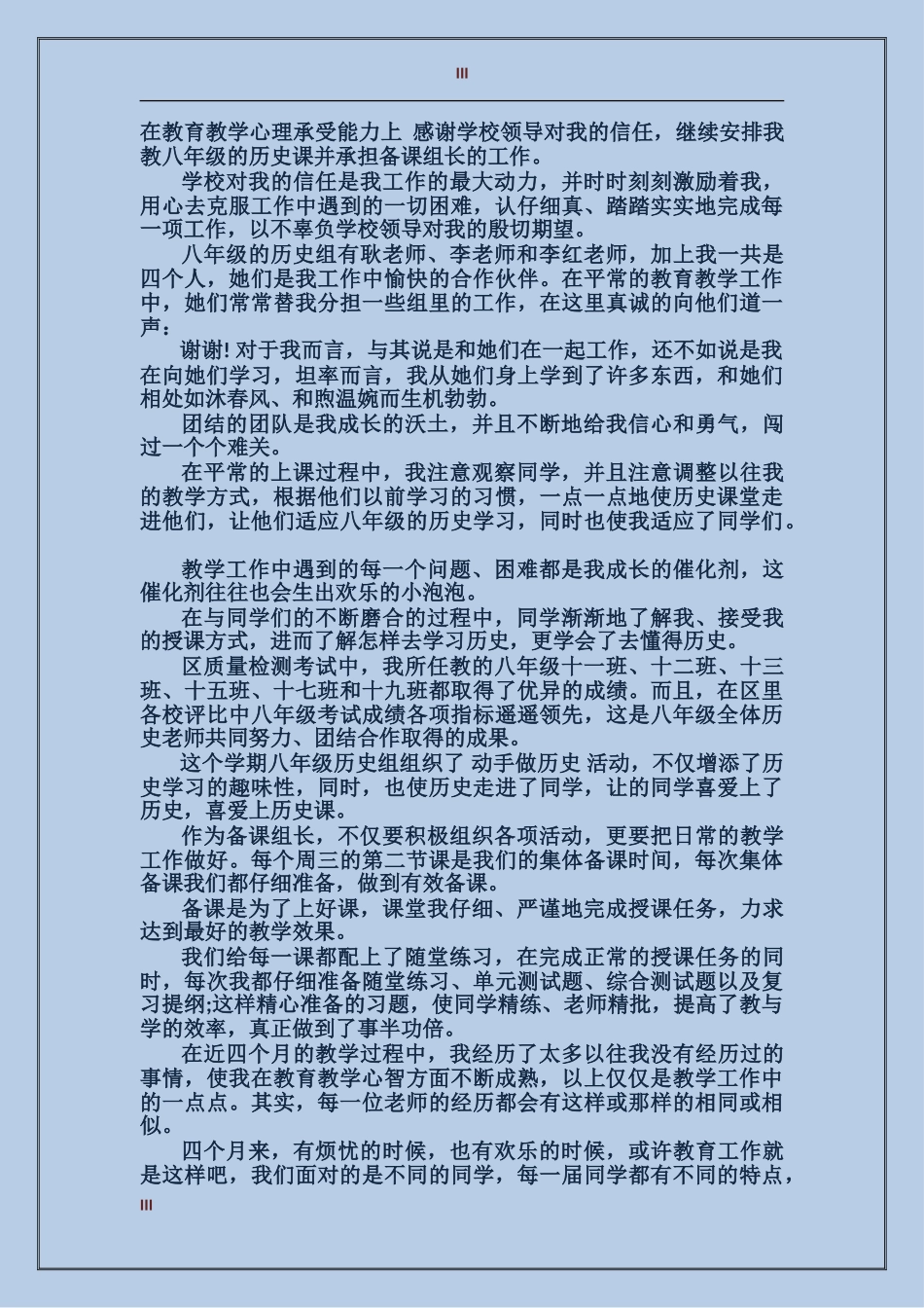 2024年历史教师工作总结_第3页