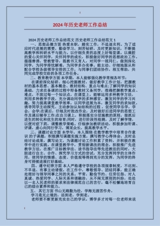 2024年历史教师工作总结