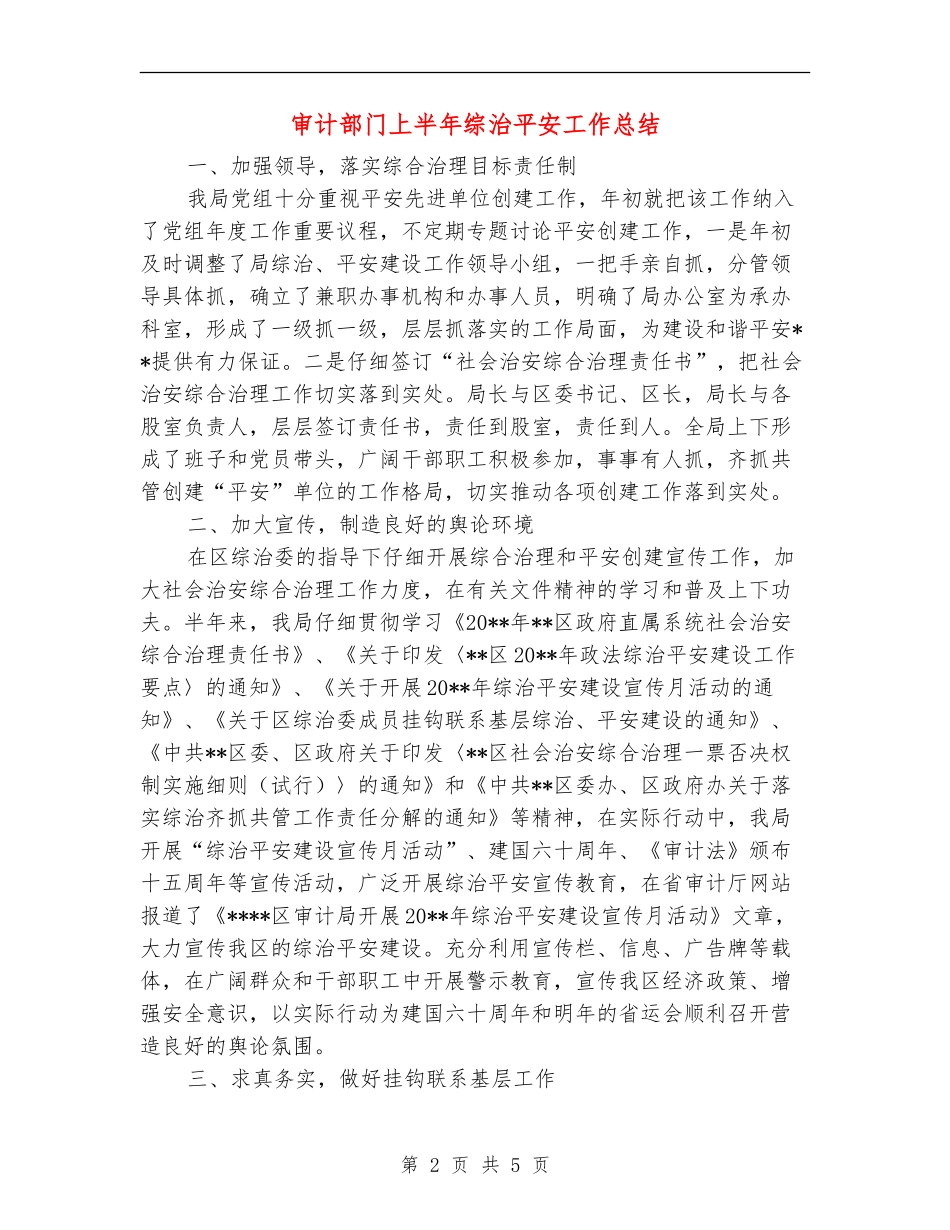 审计部门上半年综治平安工作总结_第2页